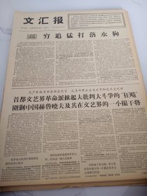 文汇报1967年7月17日