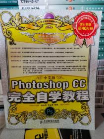 中文版Photoshop CC完全自学教程