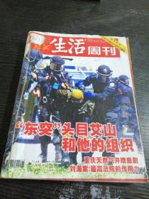 生活周刊2004年1～10期合订本（3.4合期、5.6合期）标签有误