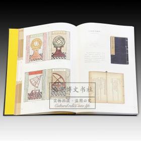 兰台翰墨 家国春秋：明清历史档案展图录