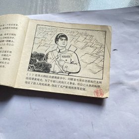 七十年代原版连环画（黄继光）