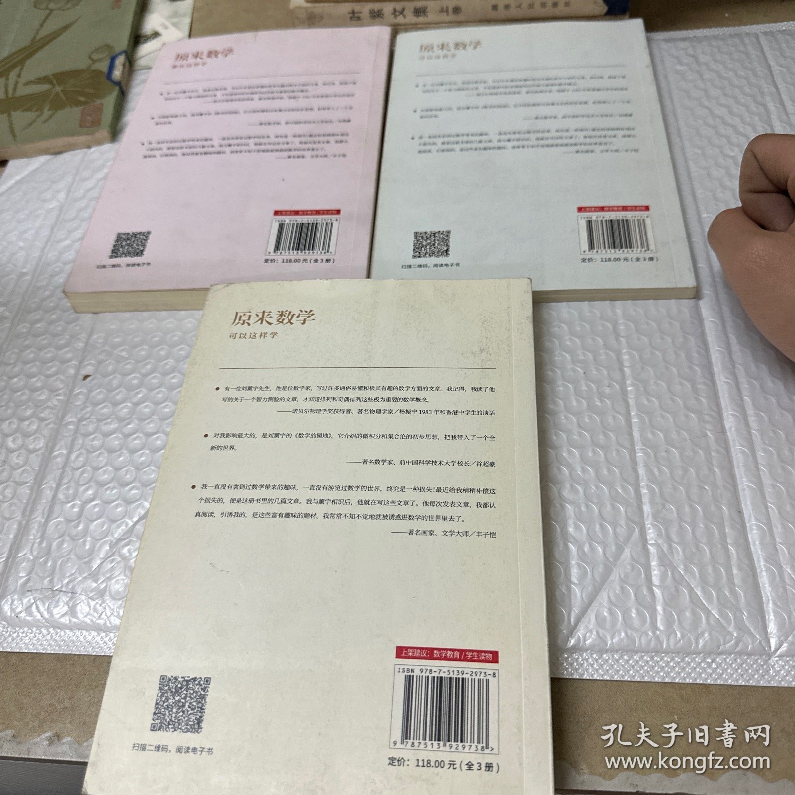 原来数学都在这样学：马先生学数学、数学趣味、数学的园地（全3册）