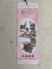 老书签：杭州风光《花港观鱼》