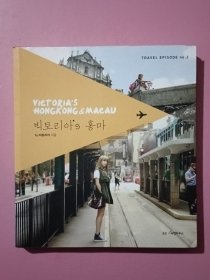 VICTORIA'S HONGKONG & MACAU：Victoria’s HongMa