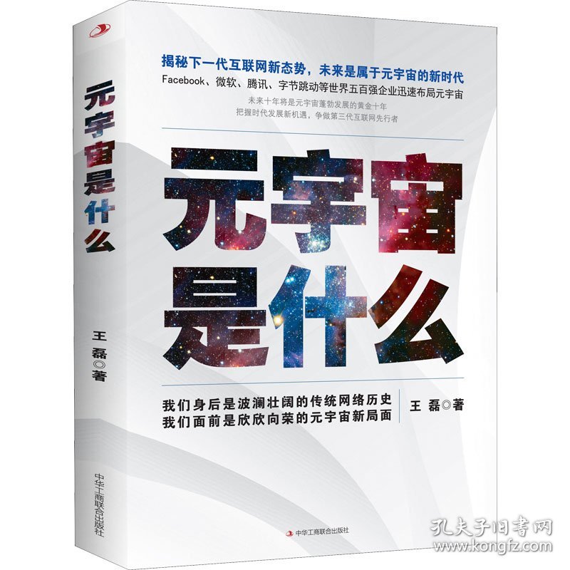 元宇宙是什么