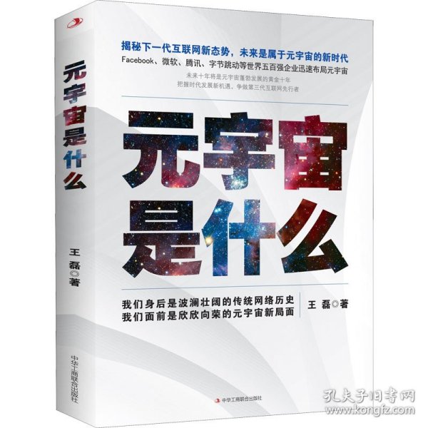 元宇宙是什么