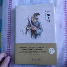 《哈姆莱特》《莎士比亚喜剧集》两本合售