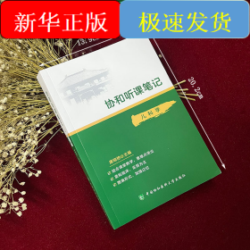 协和听课笔记---儿科学