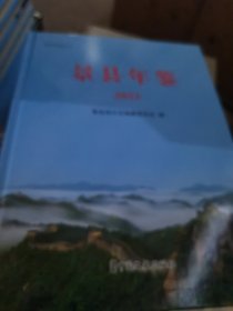 景县年鉴2023