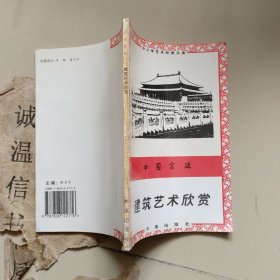 中国宫廷建筑艺术欣赏