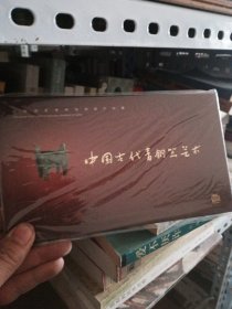 中国国家博物馆明信片珍藏：中国古代青铜艺术【明信片】