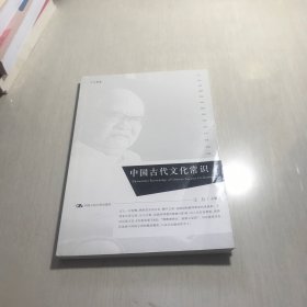 中国古代文化常识