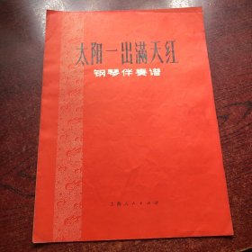 太阳一出满天红