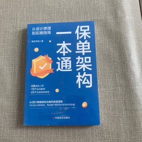 保单架构一本通