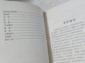 专科专病独特秘方绝招丛书：皮肤病性病独特秘方绝招