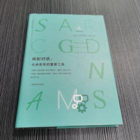 映射对话：社会变革的重要工具