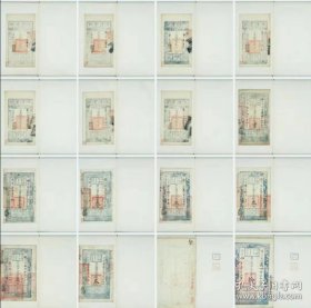 咸丰年间官票 现代印刷6寸影像照片16张