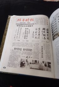 《中国报纸》创刋号（第二卷，29.3*22.4厘米，重约1.5公斤）