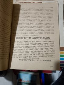 7册气功杂志（月刊）合售：气功1989年2-4、6-8期；气功1993年第7期