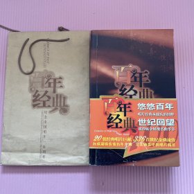 百年经典—纪念中国唱片一百周年（20张CD）