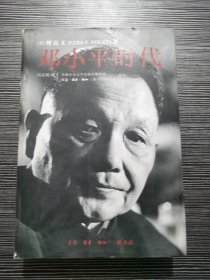 邓小平时代