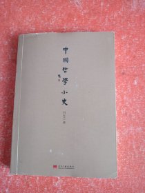 中国哲学小史