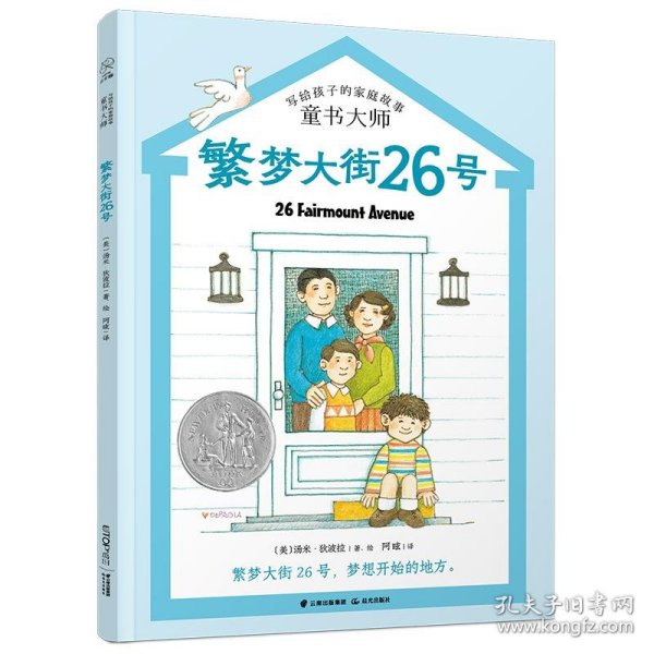 长青藤文学·繁梦大街26号书系：繁梦大街26号
