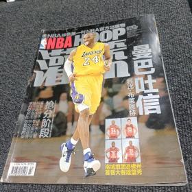 NBA灌篮 2012年总第367期