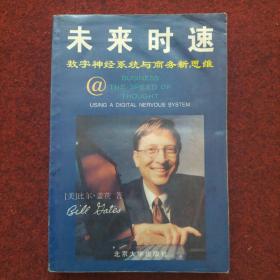 未来时速-数字系统与商务新思维