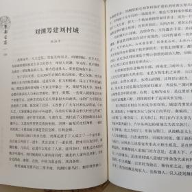 尧都文史第二十六辑：尧都古迹