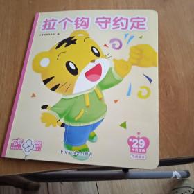 拉个钩守约定