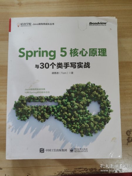 Spring5核心原理与30个类手写实战