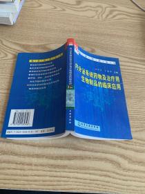 内分泌系统药物及治疗用生物制品的临床应用