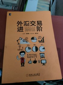 外汇交易进阶