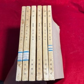 藏书 （全四册）+续藏书 上下 【全六册合售】