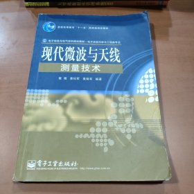 现代微波与天线测量技术 28.00