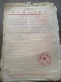 1972年合肥无线电厂老资料一厚本（原封）