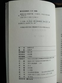 涿鹿史话（涿鹿史志丛书）