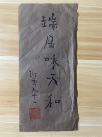 谢云，33×16