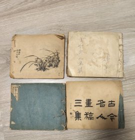 光绪戊申年《古今名人画稿初集 二集 三集》 另有翎毛花卉兰草散页 ‌ 本书收录宋元明清著名画家花鸟山水人物画作 著名画家唐寅苏东坡等作品 画风清新干净
