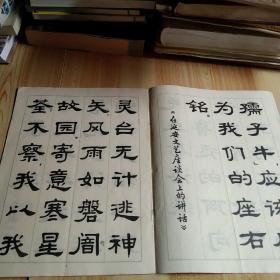 隶书字帖 二 鲁迅诗歌选