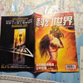 科幻世界2007/12