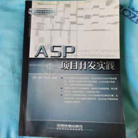 ASP项目开发实践——项目开发实践系列