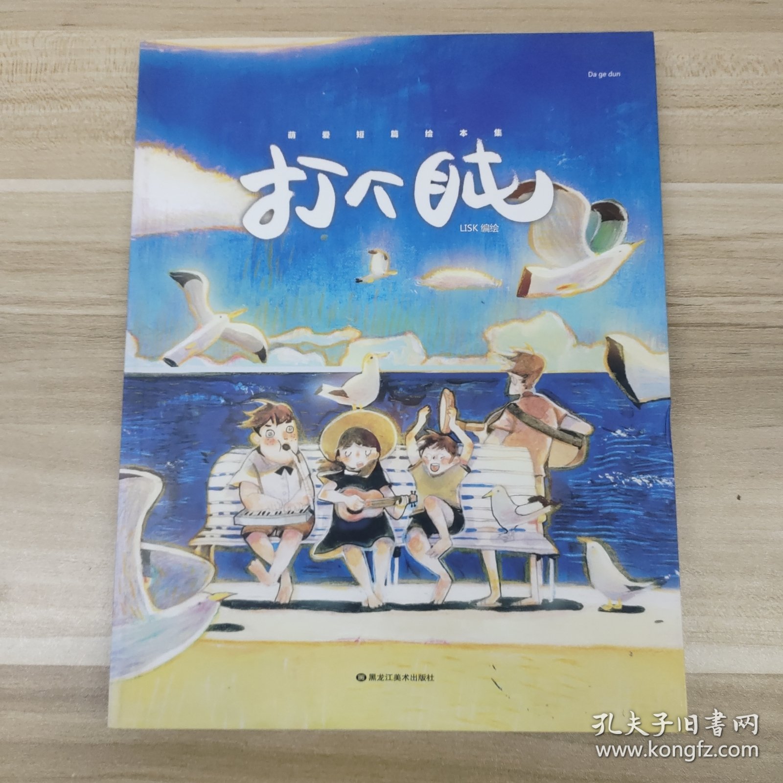 打个盹