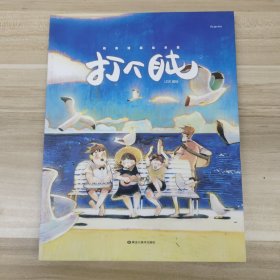 打个盹