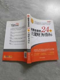 股票投资的24个关键财务指标