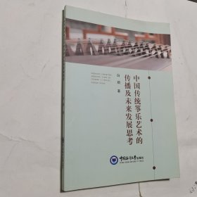 中国传统筝乐艺术的传播及未来发展思考
