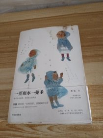一蔸雨水一蔸禾