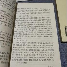 商业技工学校教材:烹调技术、烹饪原料知识(两本合售)