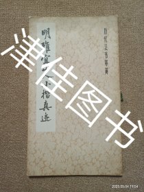 【实拍、多图、往下翻】明雅宜山人小楷真迹